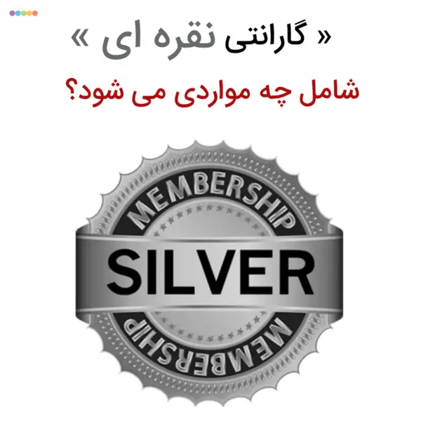 گارانتی طلایی و گارانتی نقره ای ماشین شارژی و موتور شارژی