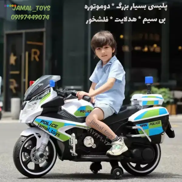 موتور شارژی پلیسی کودک مدل 939