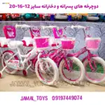 دوچرخه دخترانه برند MUSTANG در سه سایز 12 و 16 و 20 بسیاربا کیفیت thumb 4