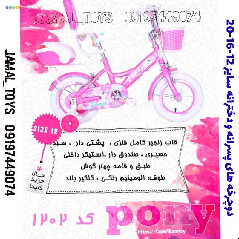 دوچرخه دخترانه برند MUSTANG در سه سایز 12 و 16 و 20 بسیاربا کیفیت gallery7