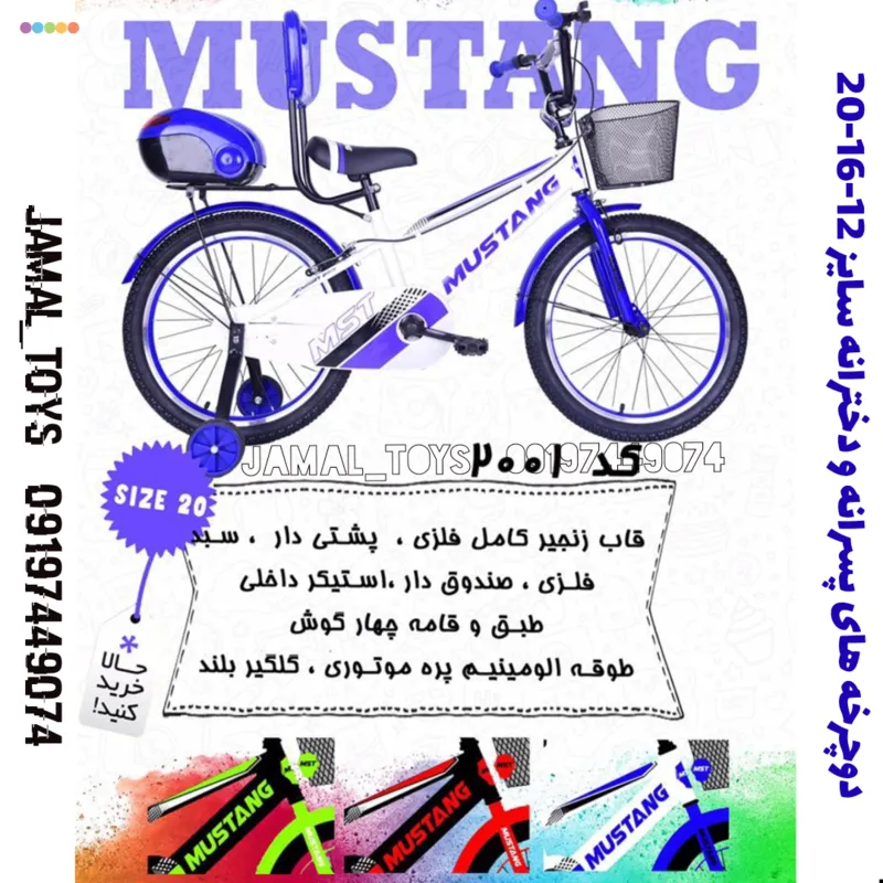 دوچرخه پسرانه برند MUSTANG در سه سایز 12 و 16 و 20 بسیاربا کیفیت gallery8